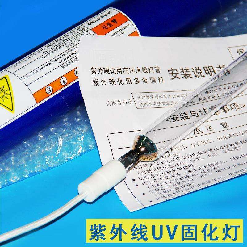 5.6kw高压汞灯UV胶水油墨干燥灯UV灯 UV机配套灯管紫外线UV固化灯