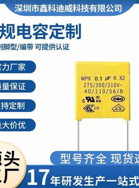 安规电容104K 275V 0.1uf 310V脚距10mm X2电容 金属化聚丙烯薄膜