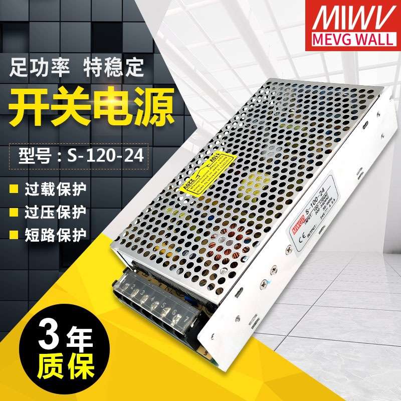 明伟开关电源 S-120W-24V5A12V10A5V48V直流电源 工业监控小功率