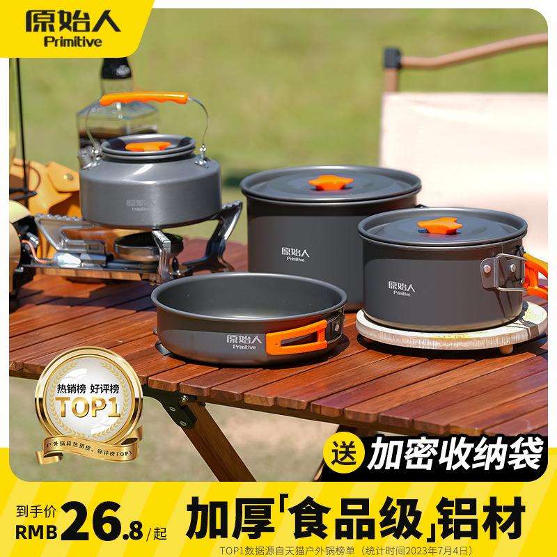原始人露营炊具户外锅水壶煎锅装备便携野外野营餐具套锅锅具用品