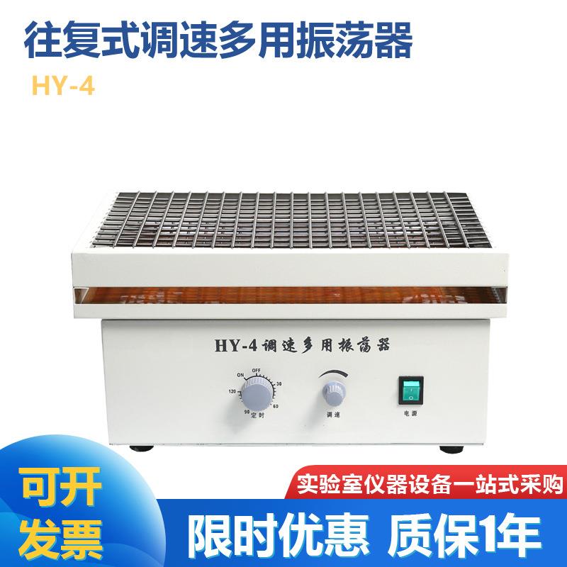 HY-4 HY-4A/4B调速多用振荡器 往返振荡器 往复式振荡器恒速设定