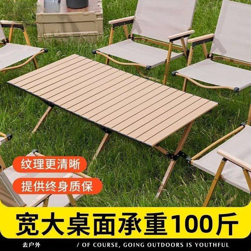 户外折叠桌椅蛋卷桌露营桌椅便携式野营野餐桌椅摆摊桌子装备套装