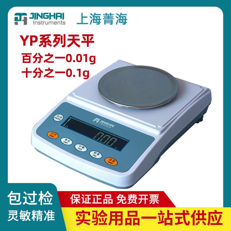 上海菁海YP201/301/401/501/601/1001/2001/3001N电子天平秤0.1g