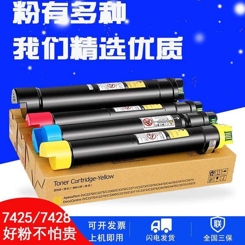 7425适用施乐C3300粉盒C2201 2205 C2200 C3305碳粉富士施乐7428