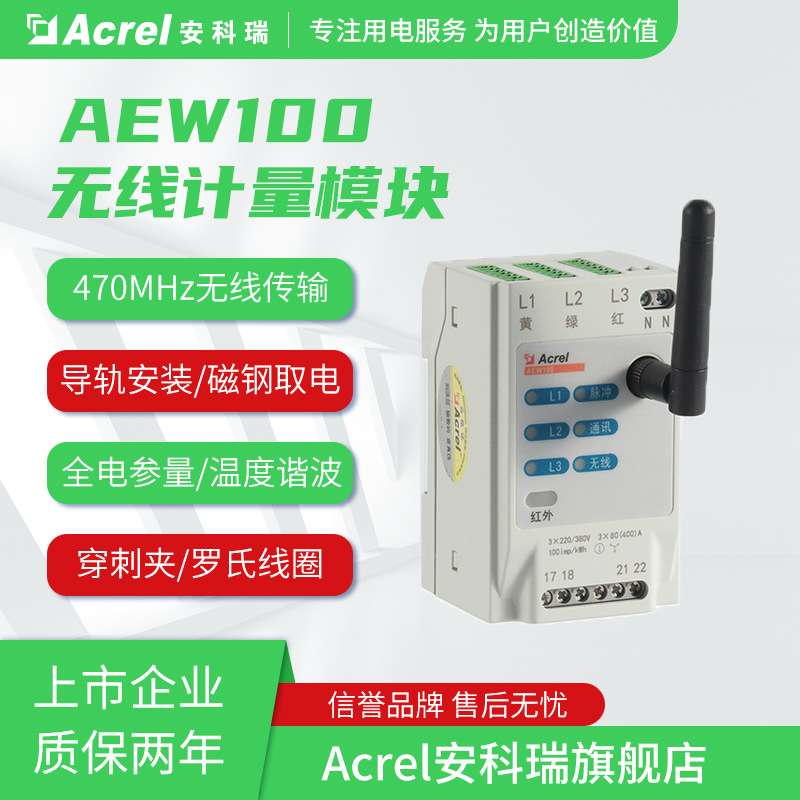 安科瑞AEW100-D100RX罗氏线圈电能表AEW100-D160RX无线Lora电表