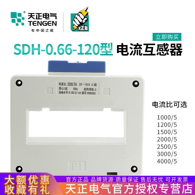 天正BH(SDH)-0.66双排电流互感器2500/2000/3000/4000/5孔距120mm