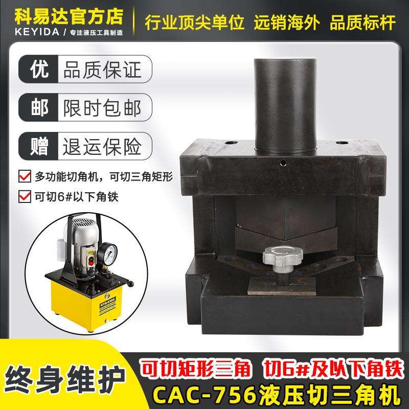 CAC-756液压多功能四合一切断机 角铁剪切机液压角铁切角三角矩形