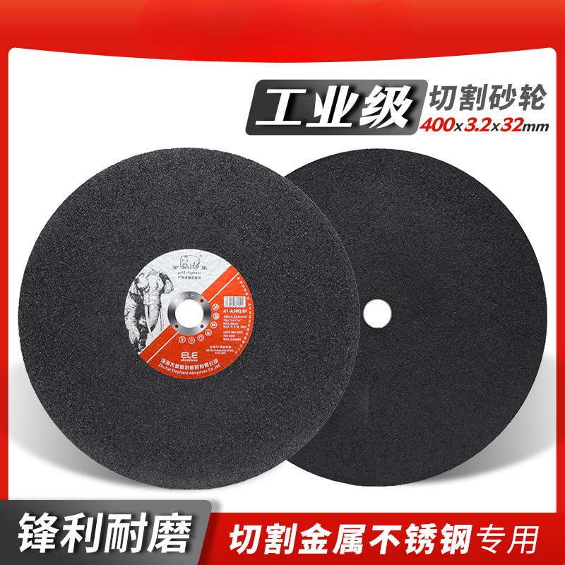 切割片350型砂轮片400mm切铁不锈钢金属大切割机锯片沙轮片