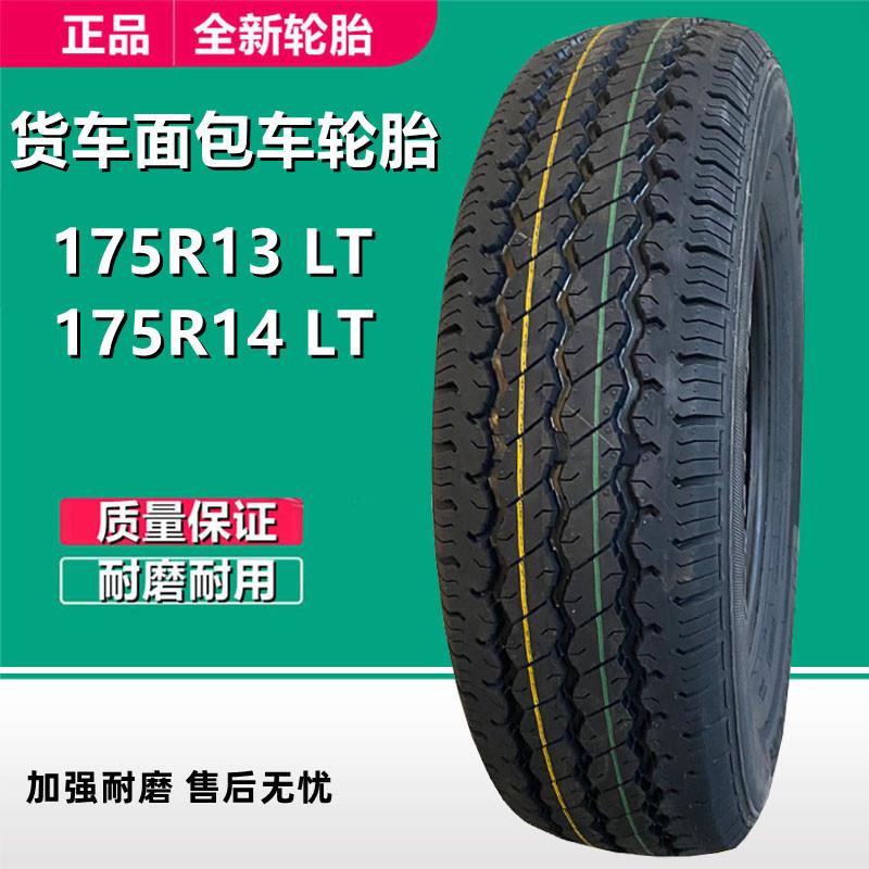艾力特155 165 175 185 195R13R14R15 C/ LT半钢载重轻卡货车轮胎