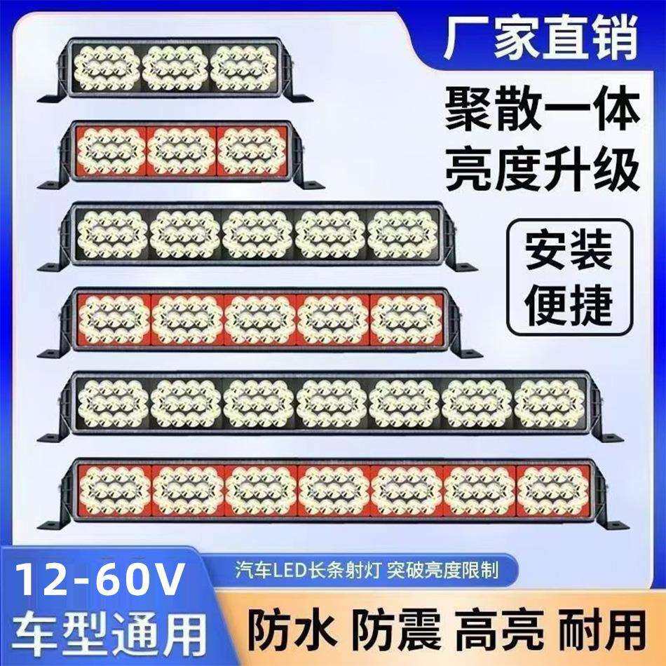 新款高亮LED长条射灯汽车工程车越野车货车12V-60V通用型中网顶灯,汽车零部件/养护/美容/维保,大灯附件,淘宝优惠券,粉丝福利购,淘宝优惠卷