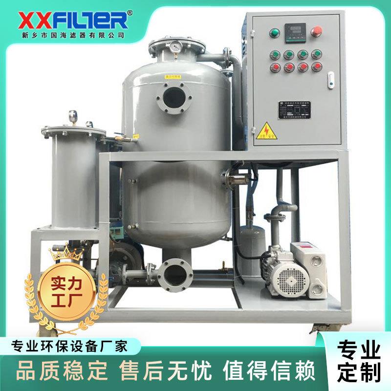 国海真空滤油机 ZLYC-25 脱水脱色破乳化 工业油绝缘油过滤