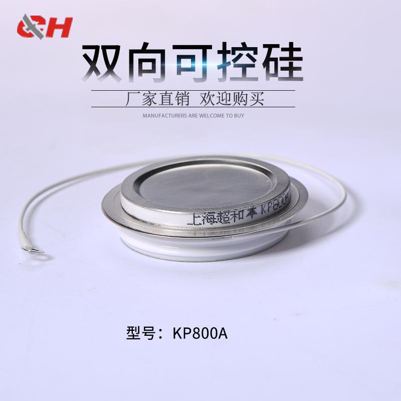 上海超和厂家直销可控晶闸管整流管KP200A/300A/500A/800A