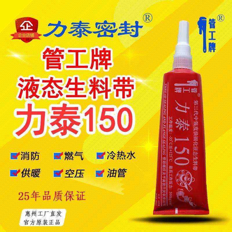 力泰150管工牌液态生料带水管管道不锈钢金属螺纹管道液体生料带,鲜花速递/花卉仿真/绿植园艺,割草机/草坪机,淘宝优惠券,粉丝福利购,淘宝优惠卷