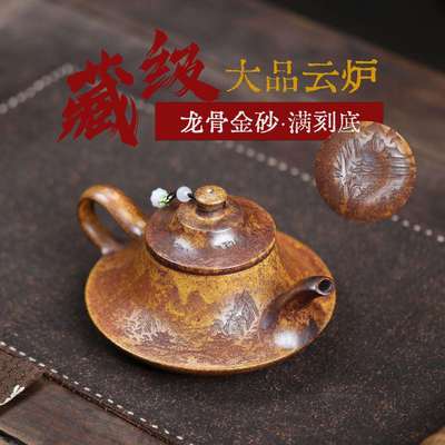 密文发货宜兴紫砂壶名家手工制作原矿龙骨金砂柴烧观山云炉泡茶壶