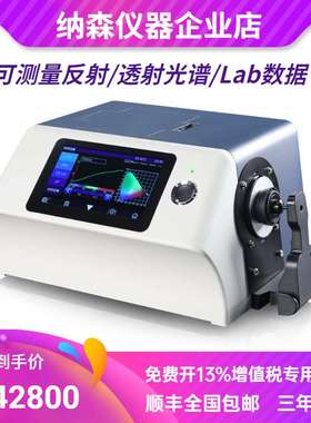 3nh三恩驰台式分光色彩雾度仪YS6002雾度透射率检测测色仪色差仪