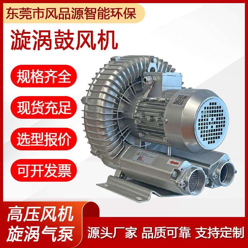 旋涡高压风机2PB 910 H37清洗设备吹风曝气漩涡鼓风机涡轮真空泵
