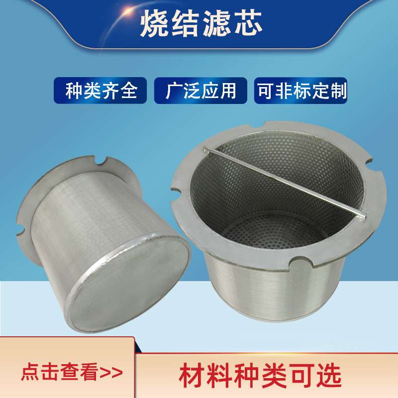 不锈钢真空上料机烧结网滤芯 管道粉尘过滤网筒 催化剂水滤筒