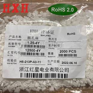 HX12500 HXH红星接插件 10Y 1.25 胶壳