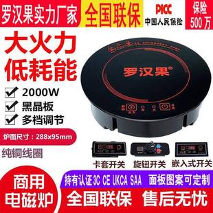 一人电磁炉商用嵌入式 线控专用火锅店餐厅大功率圆形黑晶板2000W
