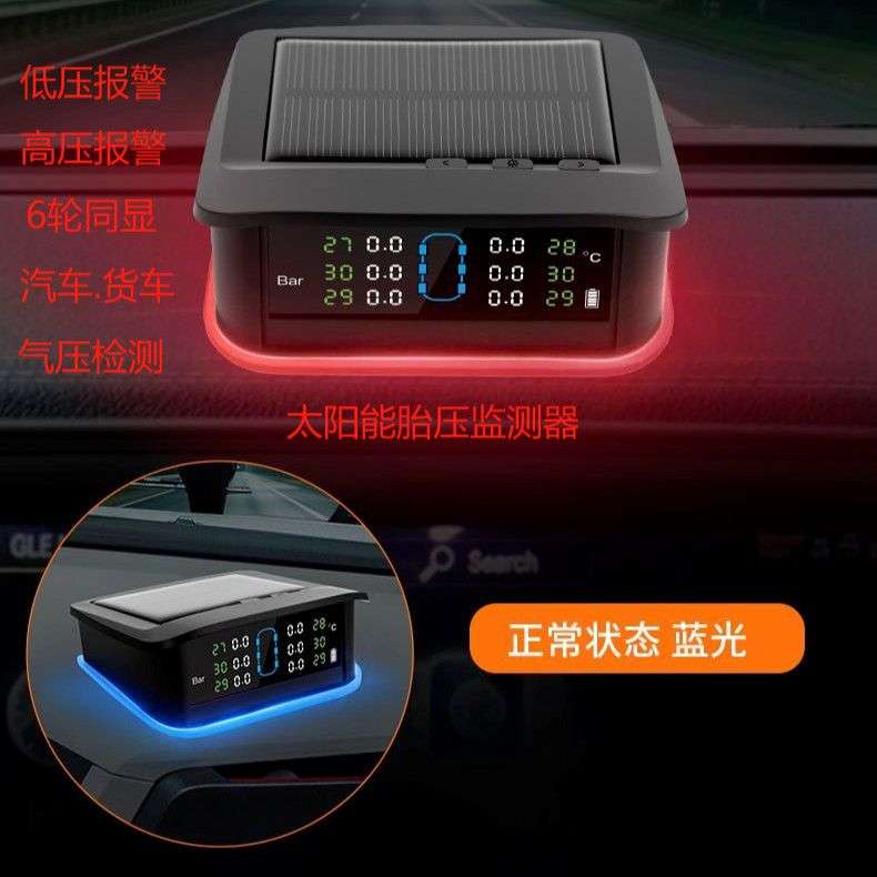 汽车货车通用胎压监测内外置高精度自动传输通用太阳能胎压监测器