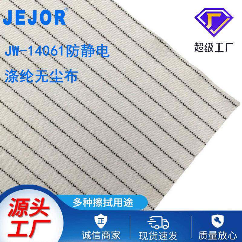 厂家直销防静电清洁抹布洁净无尘布涤纶纤维导电丝半导体擦拭现货