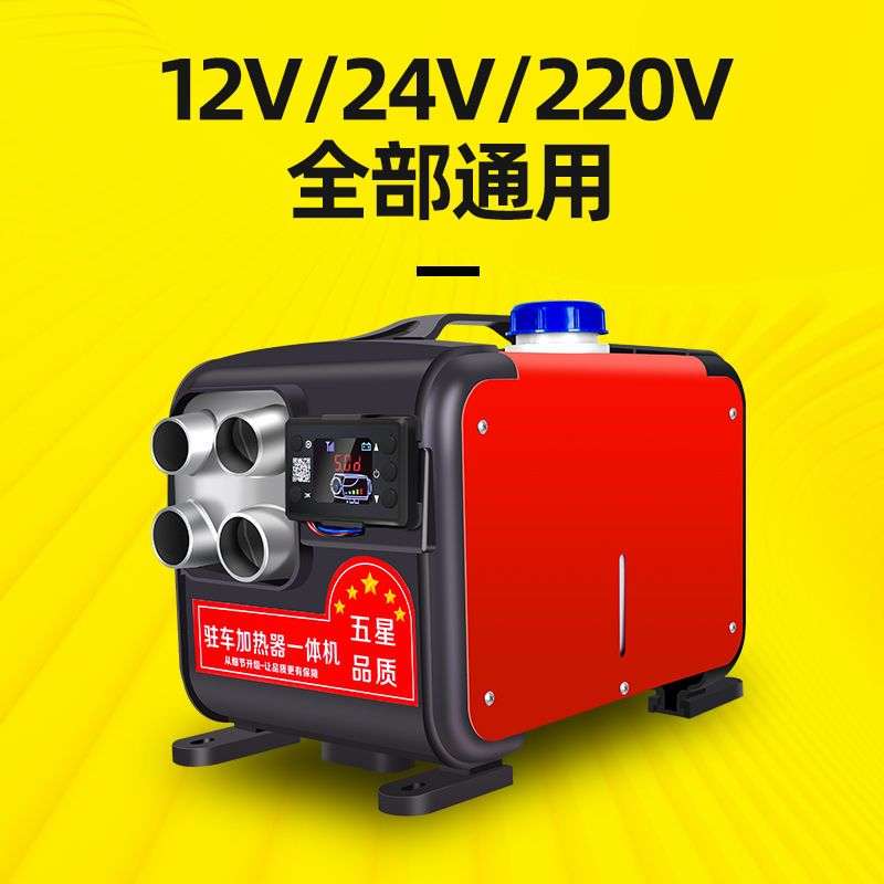 柴暖驻车燃油加热器一体机免安装12V24v220V货车载家用柴油取暖机