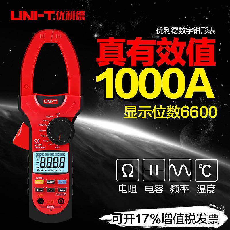 优利德数字钳形表 全量程过载保护 自动量程 UT207A/208A/20