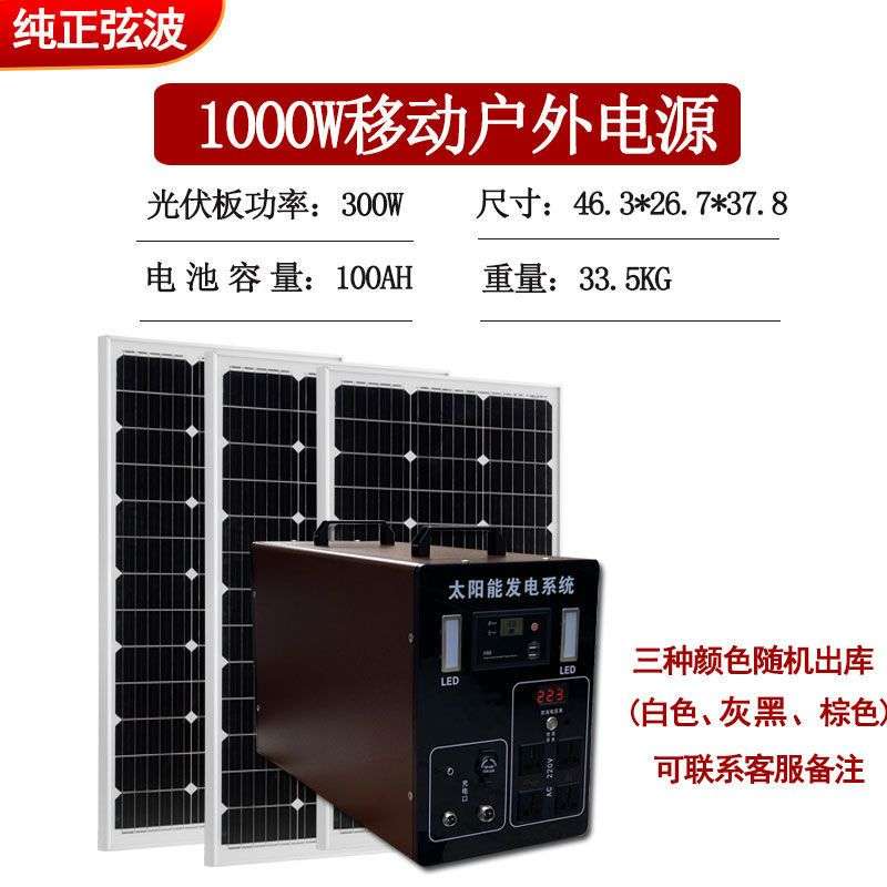 【储能电源】家用220V1000w太阳能发电机系统光伏组件整套设备