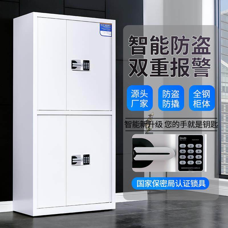 指纹保密柜财务档案柜资料储物柜矮柜保险柜电子密码国宝锁文件柜