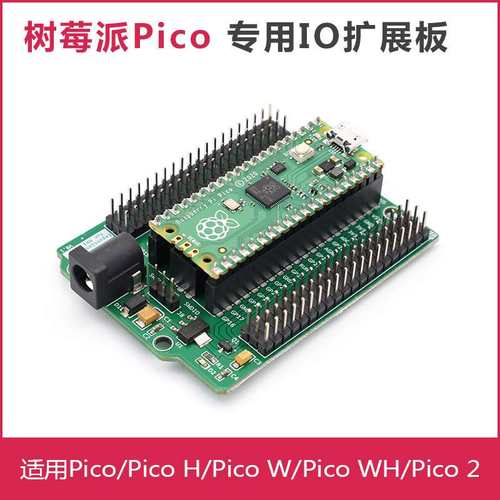 树莓派PICO EXPANSION扩展板 IO专用扩展板 适用Pico 2 H/W/WH
