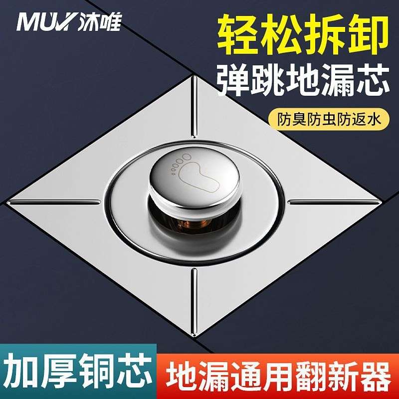 MUVI沐唯卫生间防臭防虫弹跳地漏盖过滤网防返味脚踩式通用按压式