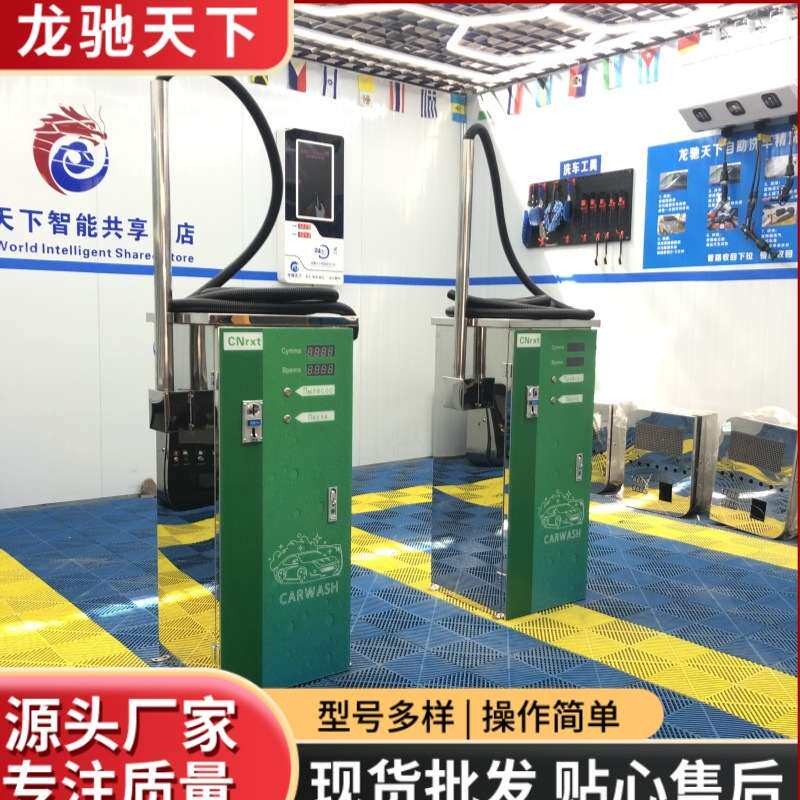 共享自助吸尘器扫码刷卡投币24小时智能大功率全自动洗车机