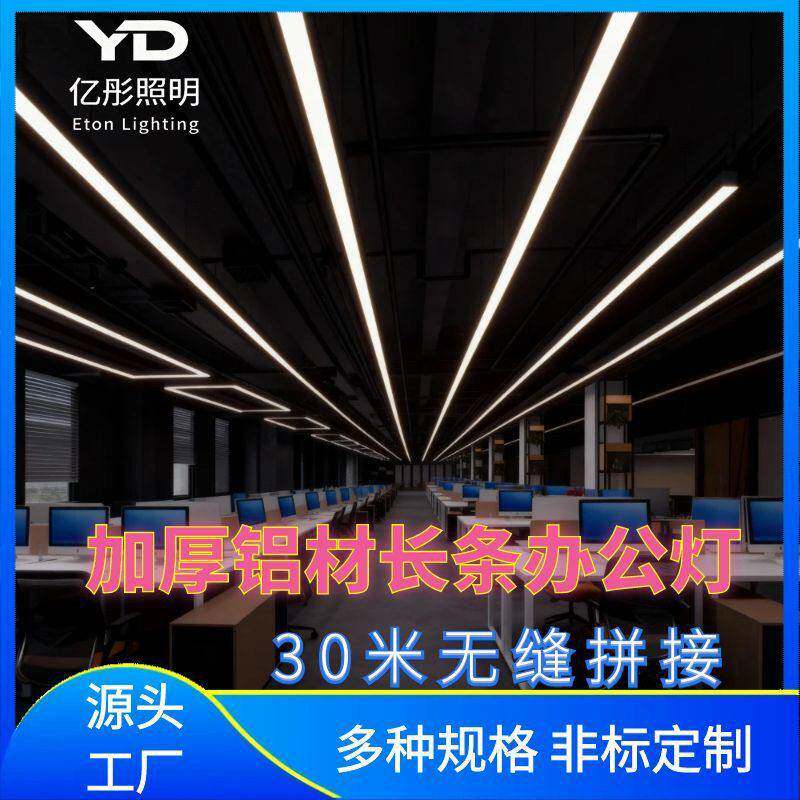铝材led长条灯无影公教室灯无缝拼接吊线灯方通灯条形教室灯