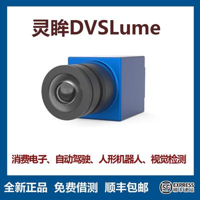 动态智能相机 事件相机 灵眸DVSLume 融视 DVSync 放电检测