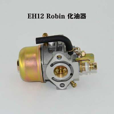 Subaru罗宾款化油器Robin EH12 252-62404 冲击夯配件 汽油发电机