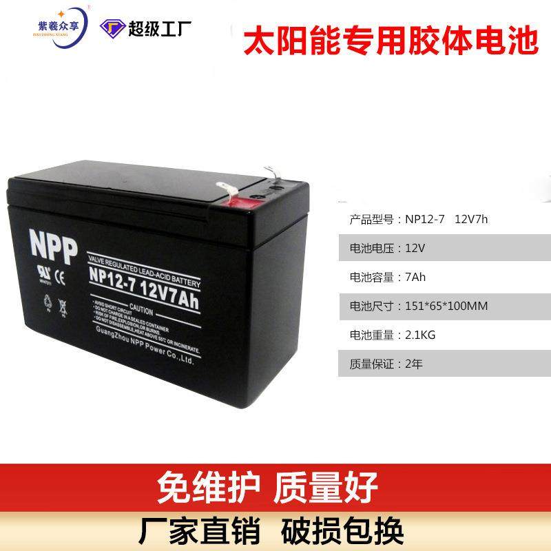 太阳能板专用胶体蓄电池12v7AH 家用太阳能电池板户外监控光伏板