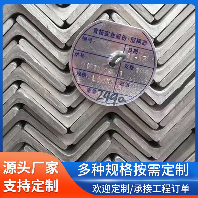 普通角钢304不锈钢角钢家用电器不等边角钢冲孔角钢品类齐全槽钢