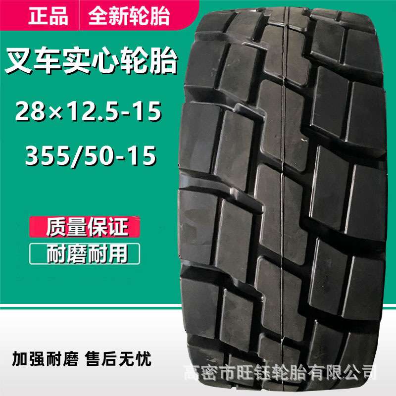 供应28×12.5-15 9.75-15叉车拖车实心轮胎355/50-15工业机械轮胎