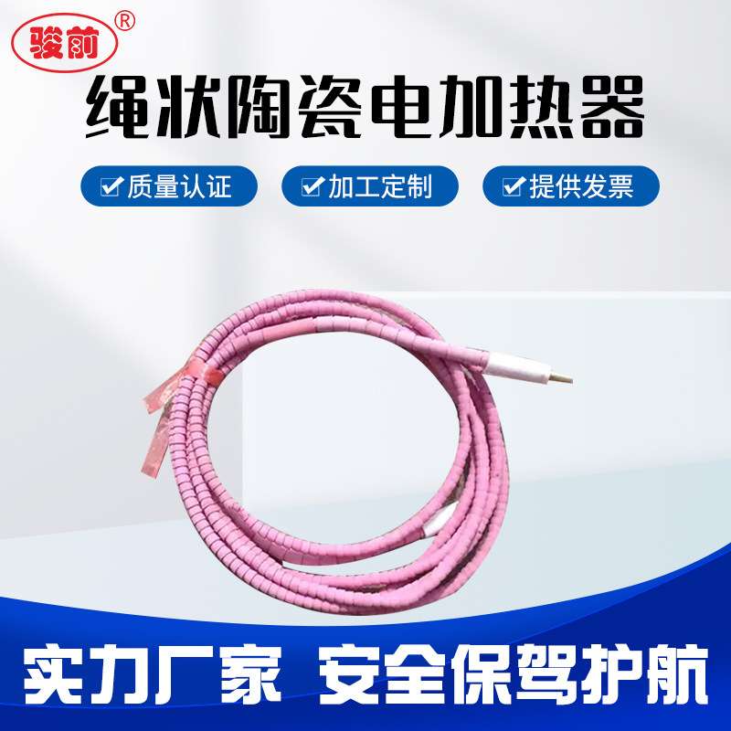 碗状SCD型半绳状陶瓷加热器 陶瓷加热条 绳型电加热器