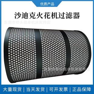 线切割配件慢走丝过滤网过滤器 340 沙迪克火花机过滤器260