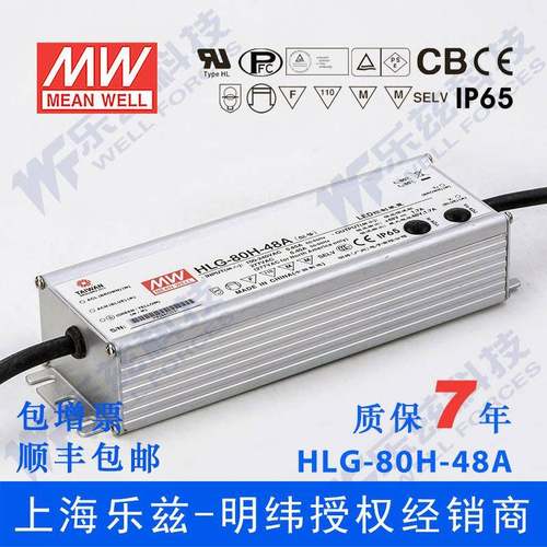 明纬48V LED电源80W HLG-80H-48BL 1.7A恒流48V恒压+配接线盒防水