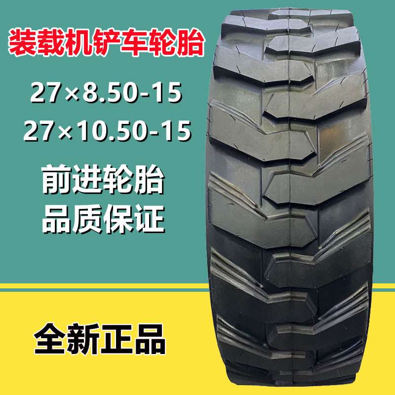 前进 27x8.50-15滑移装载机铲车轮胎23*8.50-12NHS铺轨车轮胎L-2B