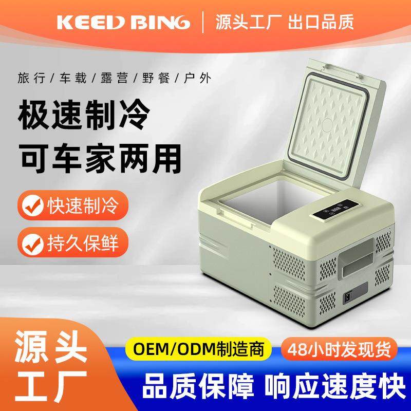 科亿德车载冰箱压缩机制冷车家两用12V24V制冷冻冷藏小型冷冻冰
