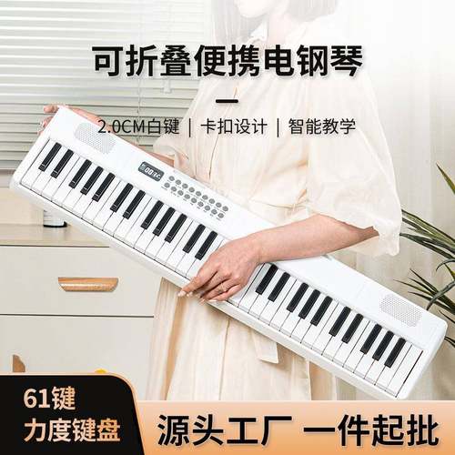 入门级折叠便携钢琴初学者儿童学生家用多功能充电61键电子琴