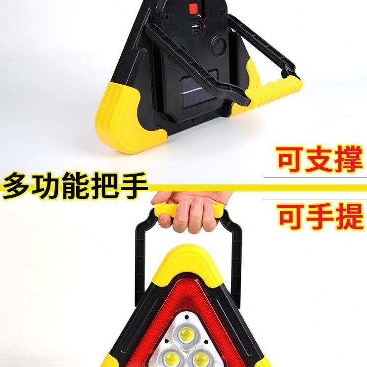 车三角架警示牌故障架照明三脚架多功能汽车太阳能车用停安全车载