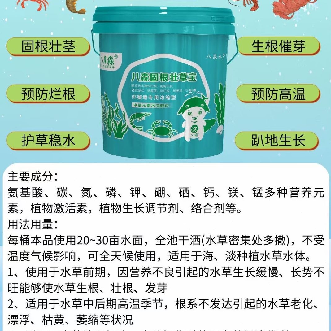 烂宝质专用水调节草塘 蟹防腐草虾  预八淼 固根壮 固根培