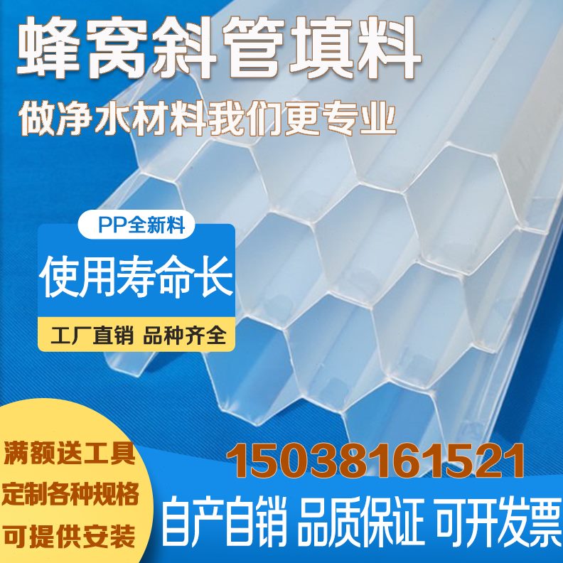 自来水填料管处理管填料窝填料斜p斜六角蜂污水p板厂沉淀池斜板斜