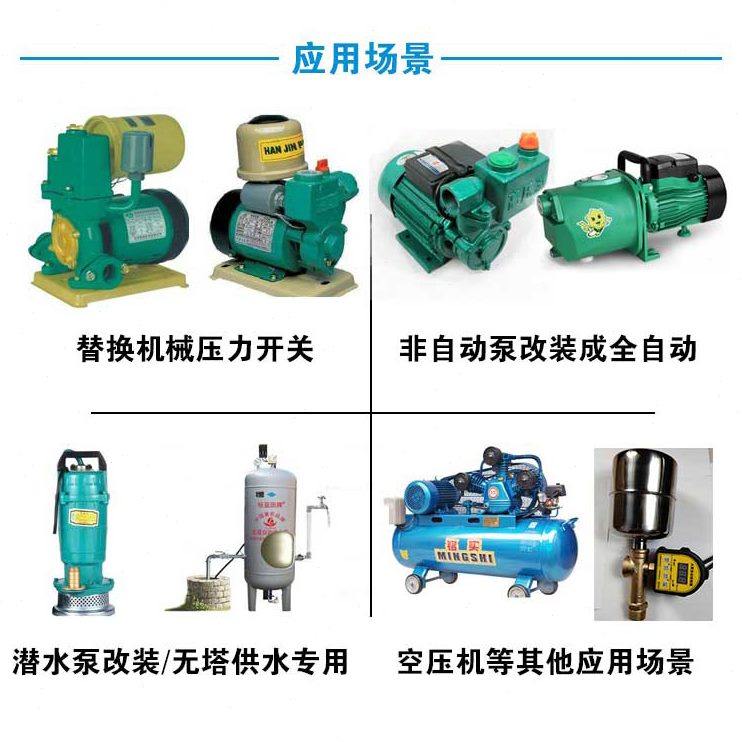 保护自动无可调水压开关压力开关塔供水缺电子控制器数显水泵水