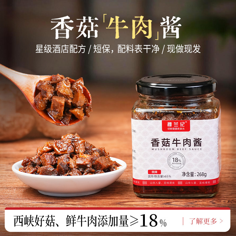 穆兰纪拌面酱香菇牛肉酱儿童不辣