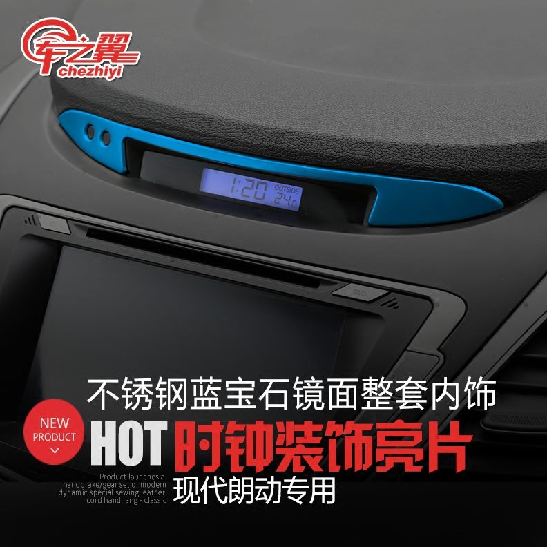 动 现代亮片仪表台朗 时钟装饰条朗装饰条装饰仪表台 动仪表台